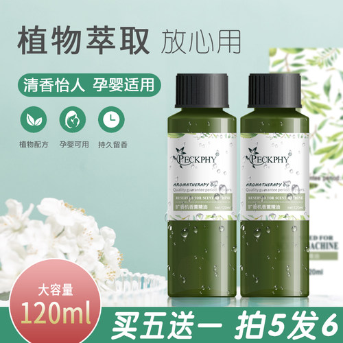 扩香机香薰精油补充液持久留香