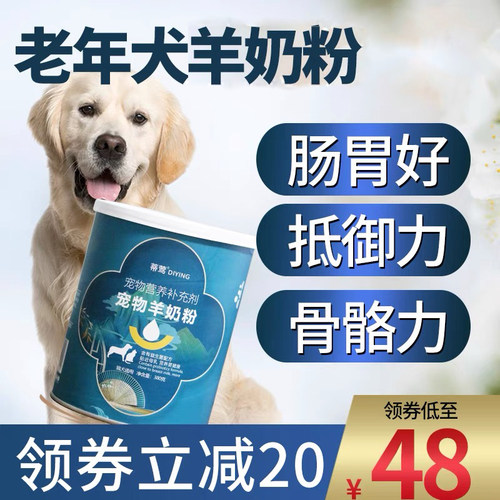 老年犬专用羊奶粉补充营养