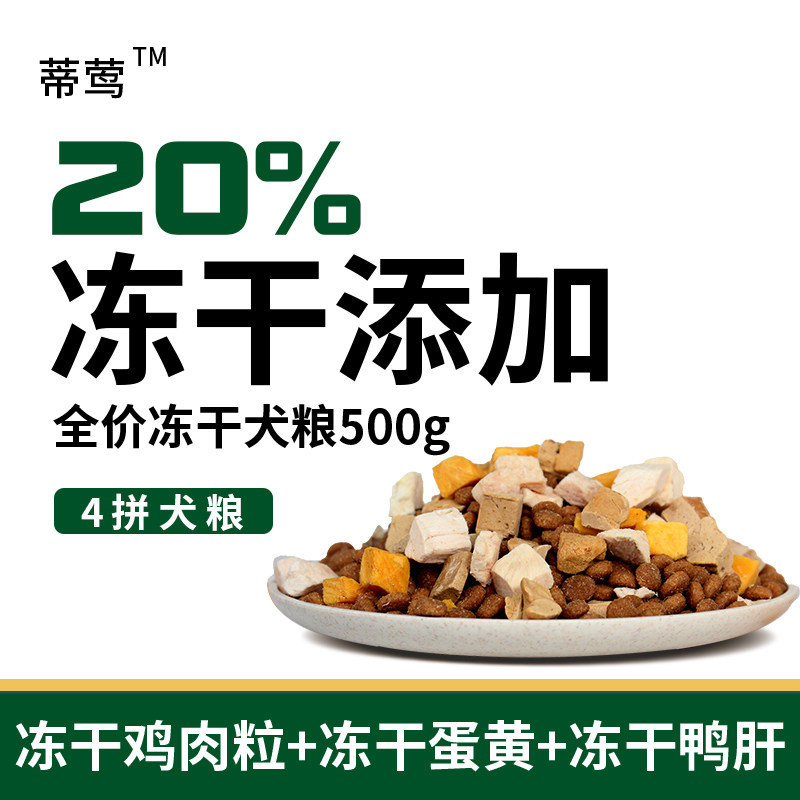 冻干狗粮20kg比熊柯基德牧拉布拉多补钙美毛中大型犬成幼犬通用型