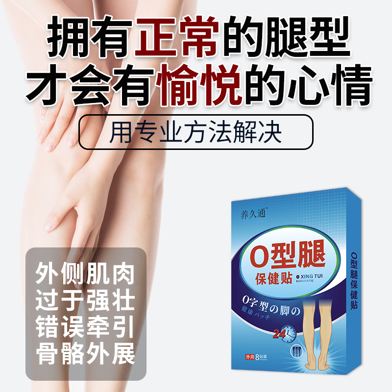 o型腿填充变直改善X型腿罗圈腿内翻内八外八矫正器纠正贴男女通用