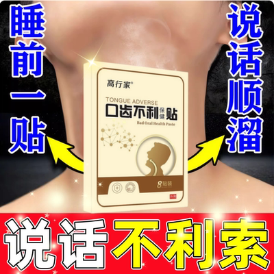口吃结巴专用药贴矫正器儿童说话大舌头口齿不清楚语言障碍特效贴