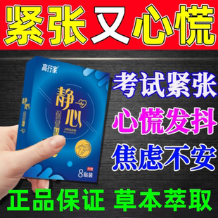 缓解考试紧张贴驾考科目二科三手抖神器定心丸心跳过快焦虑静心贴