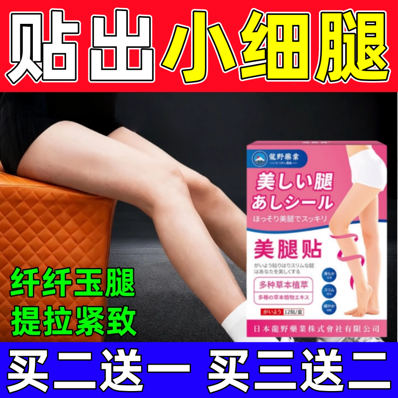美腿瘦腿神器减大腿小腿手臂内侧赘肉燃脂紧致贴纤纤玉腿漫画腿贴