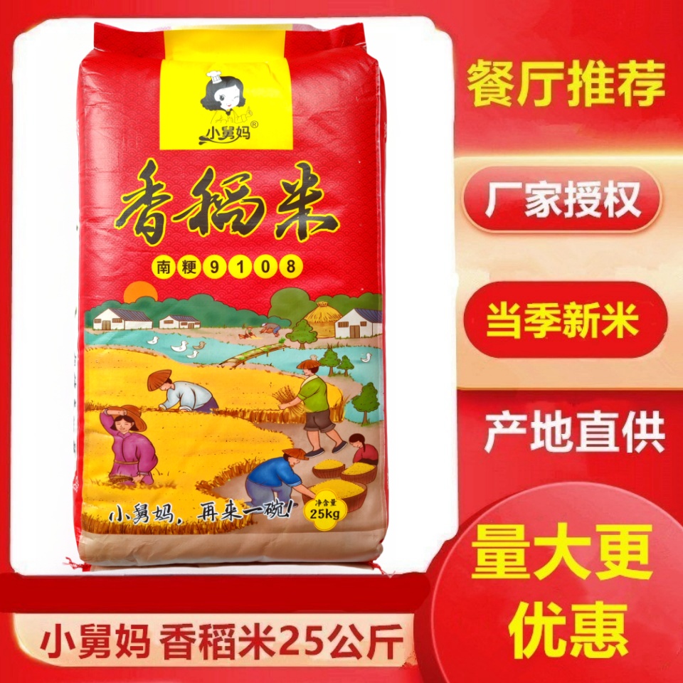 南粳9108香米50斤小舅妈珍珠米软糯香甜当季新米江苏大米粥米粳米