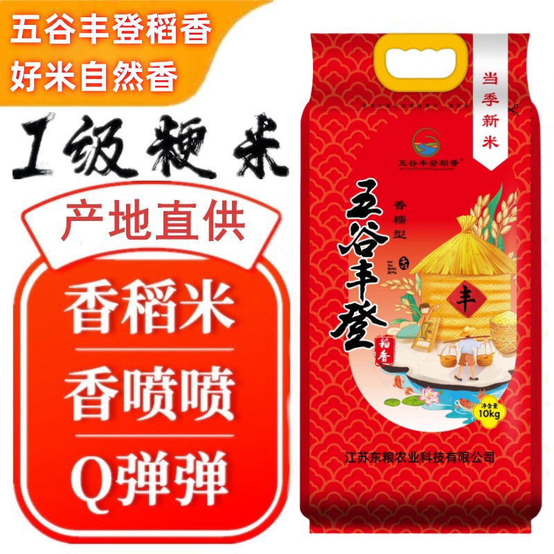 优选南粳米五谷丰登稻香20斤