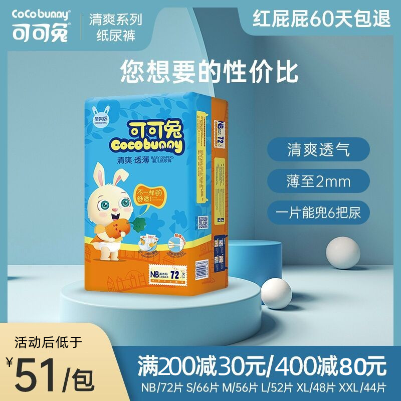 可可兔纸尿裤宝宝透气干爽防侧漏