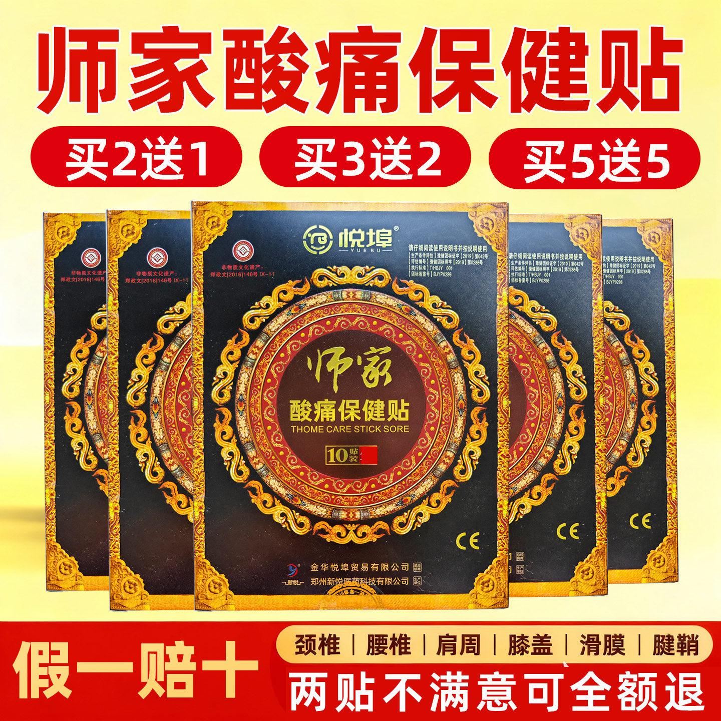 悦埠师家官网正品师家酸痛保健贴筋骨贴颈肩腰腿关节贴膏庹福师家