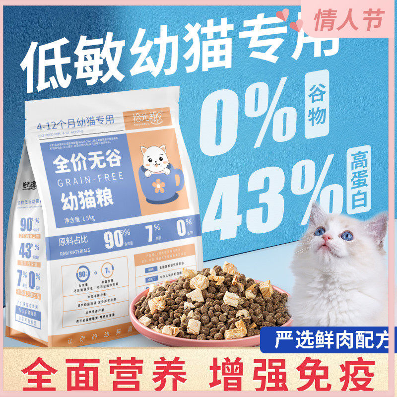 拾光趣冻干无谷猫粮幼猫专用增肥发腮4到12月布偶猫英短蓝猫|ruв категории животное/Животное питание и принадлежностей, кошка основных зерновых культур - от Buy2taobao.com для оказания профессиональной услуги покупки агента Taobao