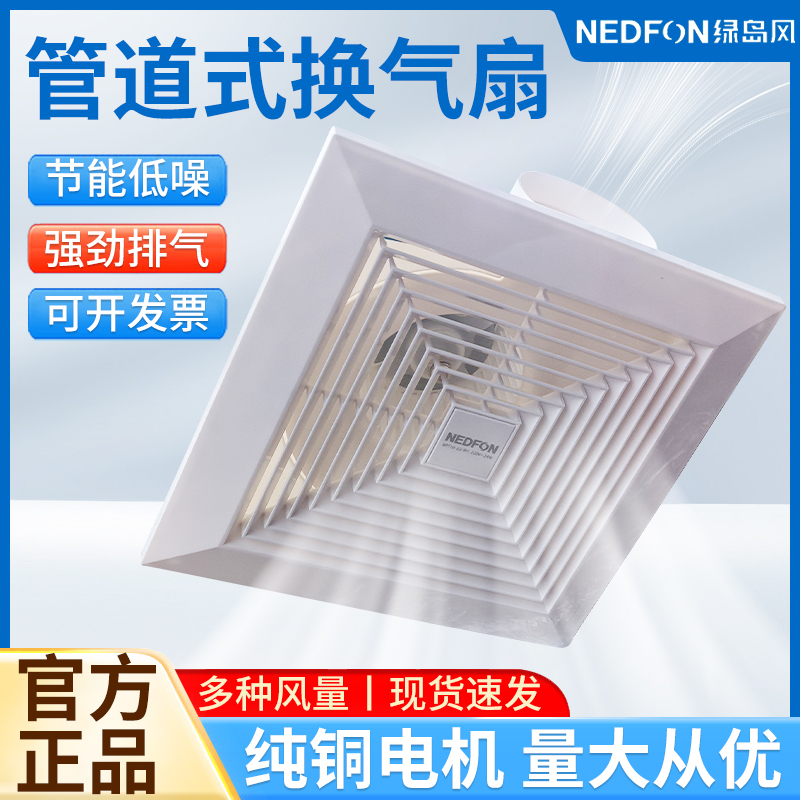 綠島風天花管道式換氣扇