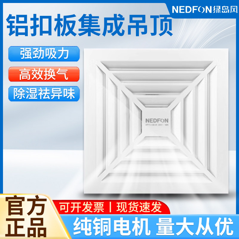 绿岛风排气扇30x30集成铝扣板吊顶酒店卫生间强力底噪超薄换气扇