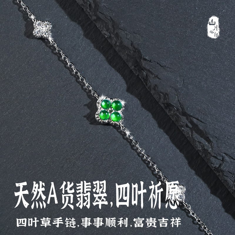 天然a货阳绿翡翠四叶草手链