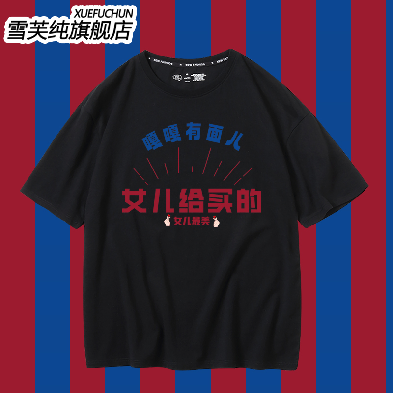 女儿给买的父亲节母亲节短袖