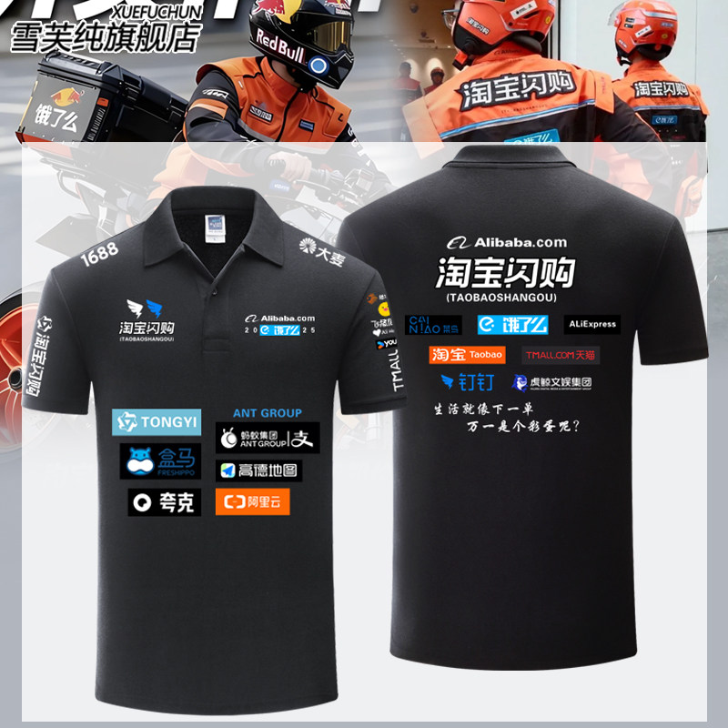 淘宝闪购外卖骑手工装定制POLO衫图片