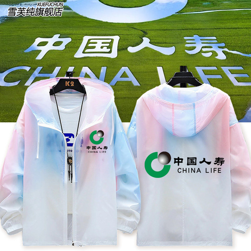 中国人寿保险投资金融经纪人定制工装防晒衣服男超薄外套透气夹克
