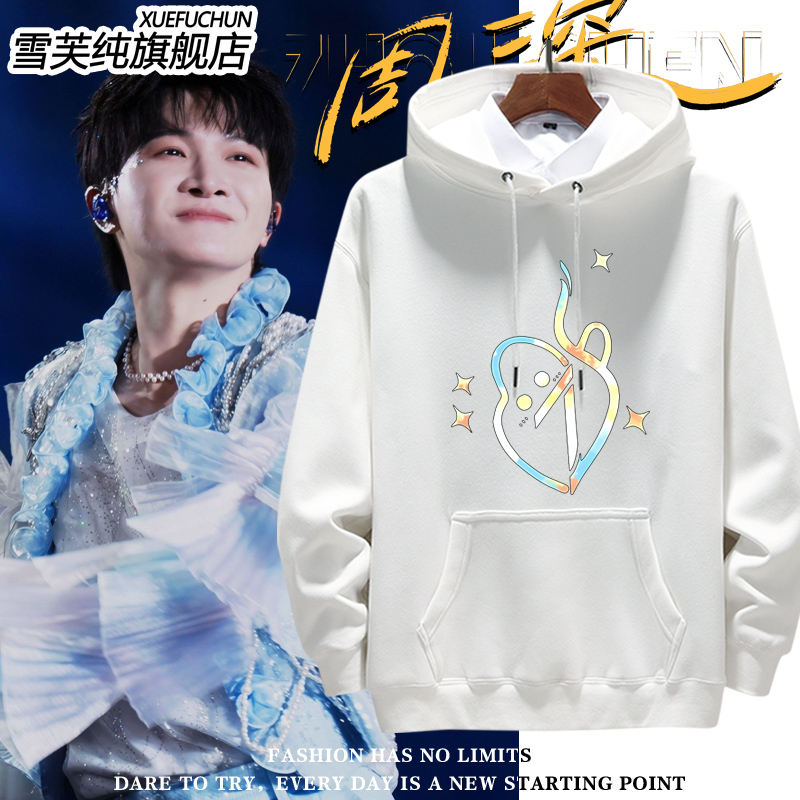 周深演唱会同款衣服卫衣深深的