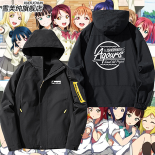 LoveLive Sunshine Aqours 水团周边冲锋衣渡边曜高海千歌痛衣服