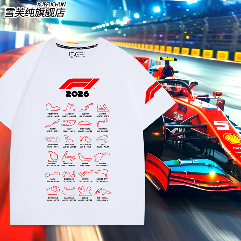 26赛季F1一级方程式赛车Formula1Calendar赛道赛程表周边短袖T恤
