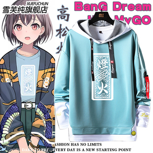 BanG Dream It's MyGO周边高松灯cos服连帽卫衣二次元男女上衣服