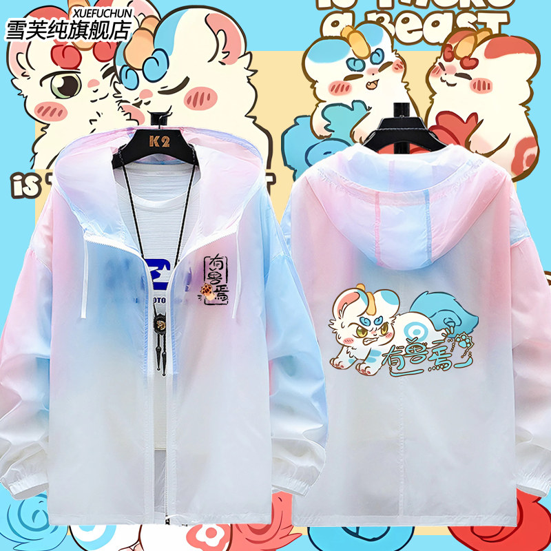 有兽焉周边衣服天禄四不像皮皮金角银角可爱神兽防晒服外套防晒衣 - 实物图