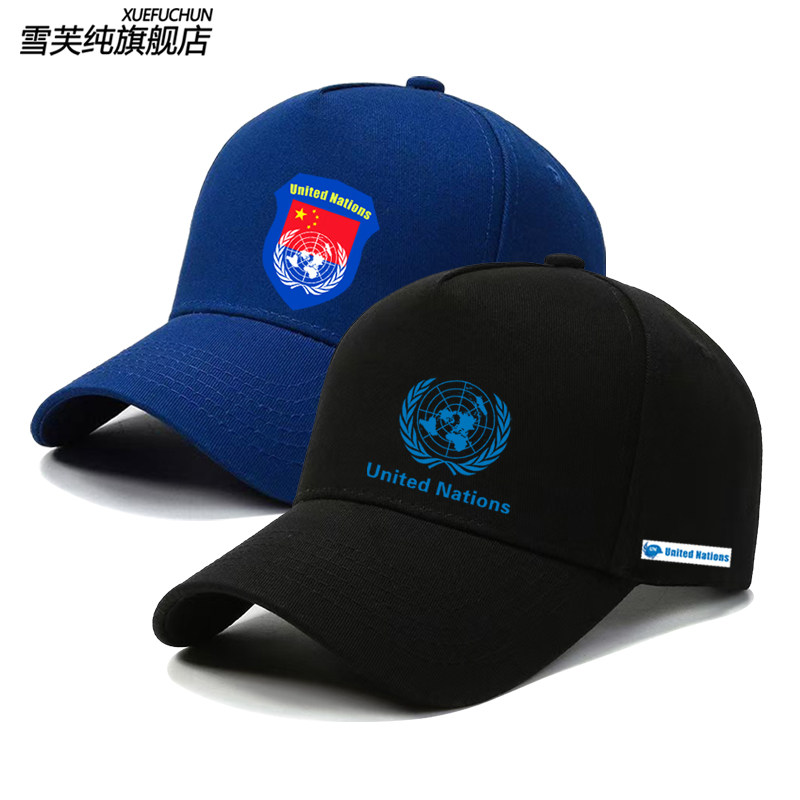 联合国周边主题维和部队棒球帽图片
