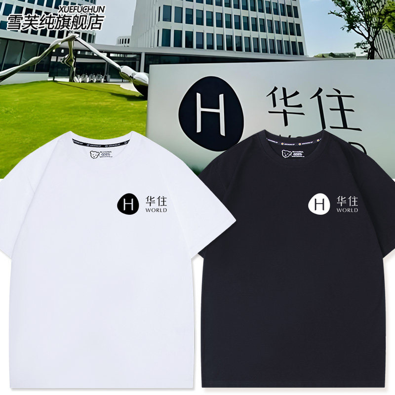 华住酒店员工团队工作服定制快捷前台接待短袖T恤男女夏纯棉半袖