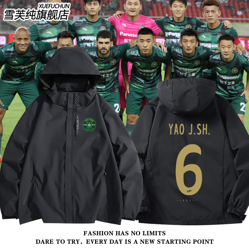 2025赛季浙江FC浙江队冲锋衣