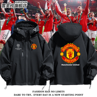 曼联足球俱乐部球衣欧冠英超球队联赛冲锋衣外套男女夹克美式衣服