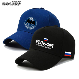 俄罗斯俄军特阿尔法特种部队装备军事迷鸭舌帽男女帽子户外棒球帽