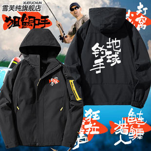 钓鱼人衣服空军打龟打底狙鲫手喂鱼大师户外冲锋衣男宽松外套夹克