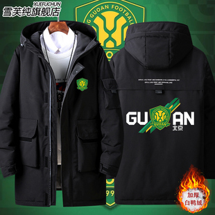 北京国安队服御林军足球迷服衣服男女青少年棉衣中长款外套羽绒服