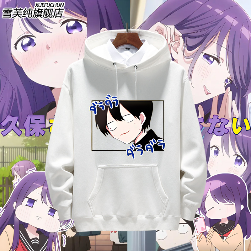 久保同学不放过我漫画周边卫衣