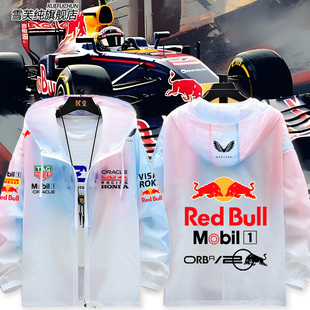 2026上海站红牛车队F1赛车服维斯塔潘超薄防晒服男女防晒衣服外套