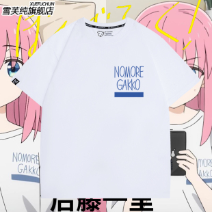 动漫周边波奇酱白色cos痛衣服 T恤二次元 孤独摇滚后藤一里同款 短袖