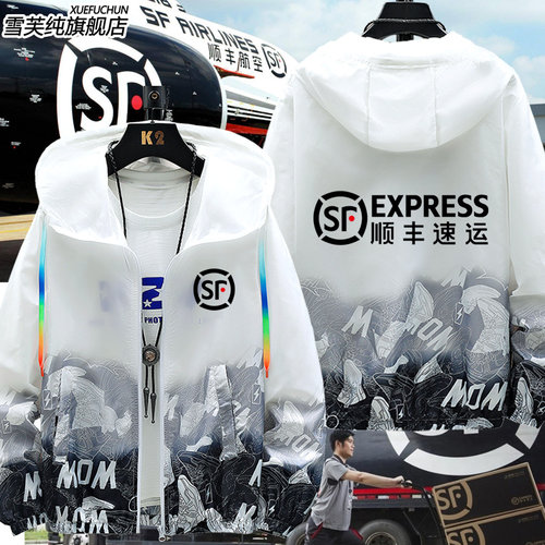 顺丰速运快递工作服连帽夹克