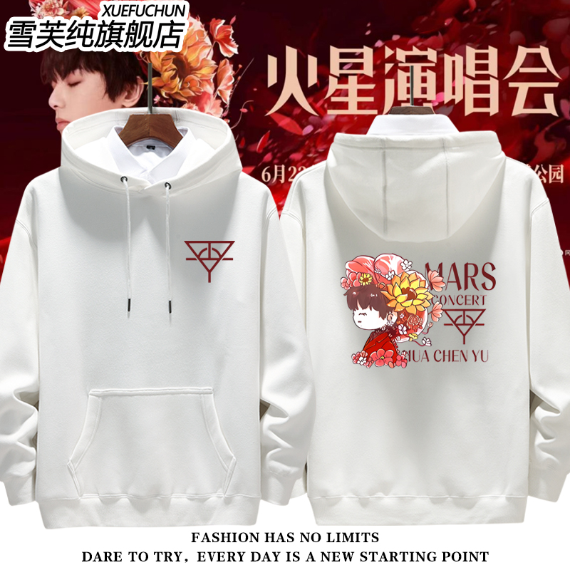 火星人花花华晨宇火星连帽卫衣