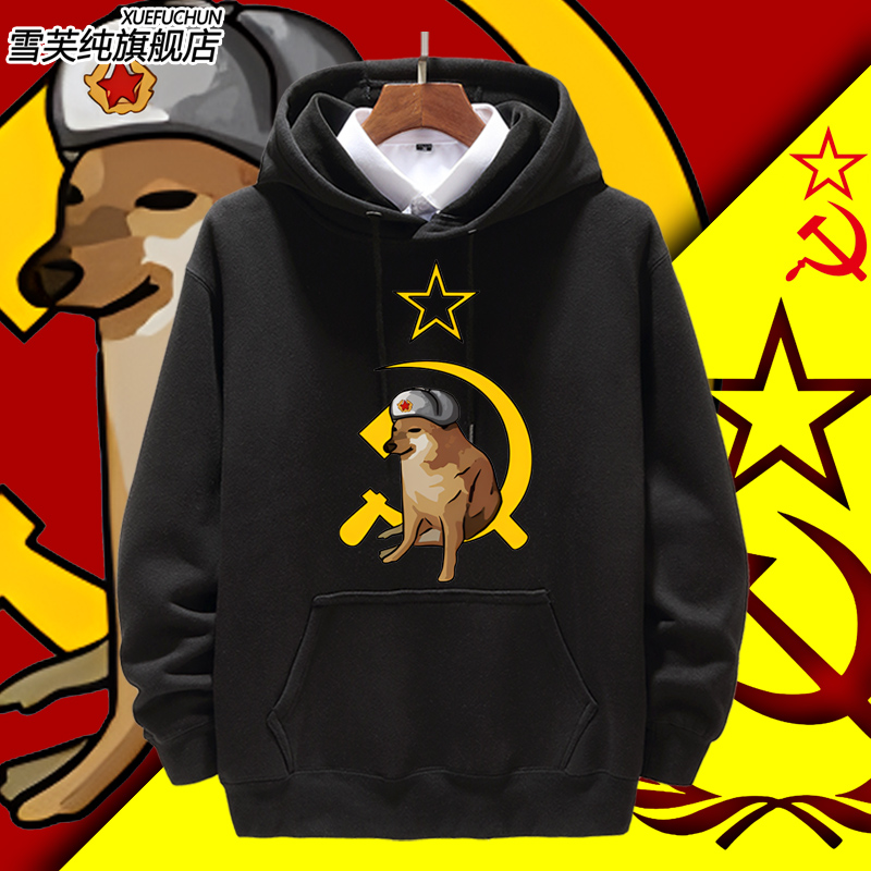 苏联苏维埃CCCP谢谢你狗子卫衣