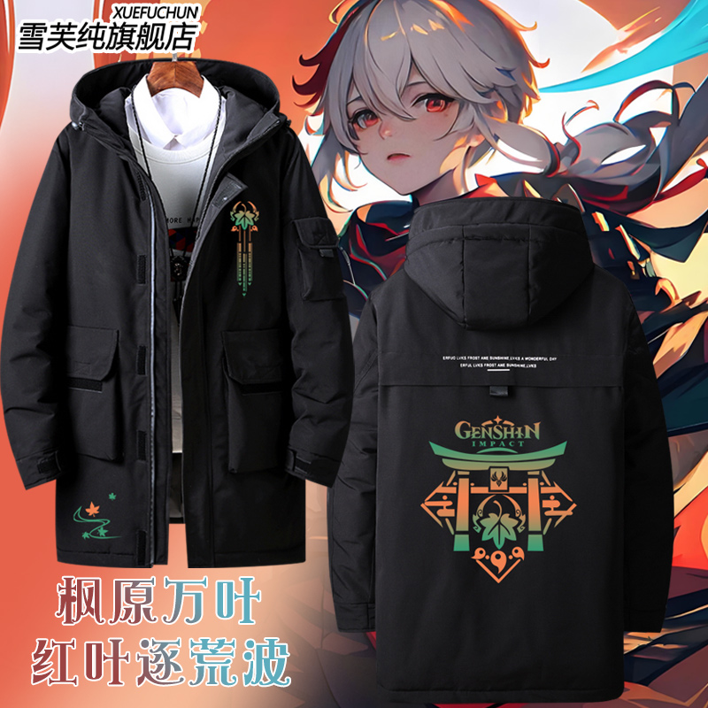 游戏枫原万叶动漫周边羽绒服