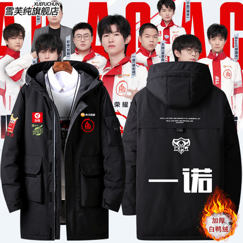 2026新款AG超玩会战队队服羽绒服