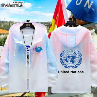 联合国周边主题维和部队防晒衣服男女青少年超薄外套百搭透气上衣