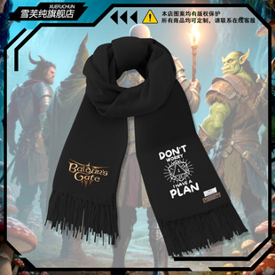 博德之门骰子d20多面跑团dnd游戏周边围巾男女秋冬保暖围脖披肩