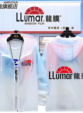 LLumar龙膜汽车隔热膜生产制造周边防晒衣服男女超薄外套透气夹克
