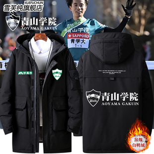 青山学院箱根驿传马拉松同款田径比赛服羽绒服外套男女潮夹克衣服