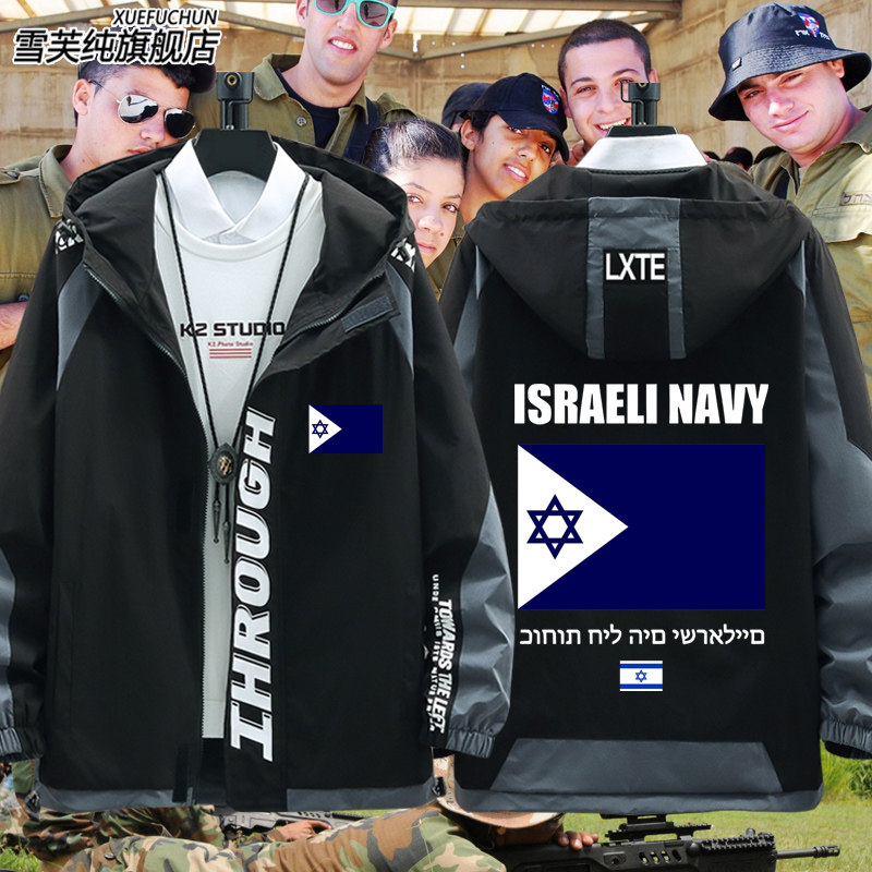 以色列israel国家陆军海军空军特种兵部队连帽夹克男女外套衣服潮