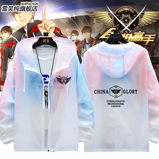 全职高手国家队防晒衣服荣耀队服 叶修苏沐橙黄少天同款cos外套男