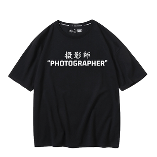 摄影师photographer短袖T恤男女摄影爱好者工作服装宽松纯棉衣服
