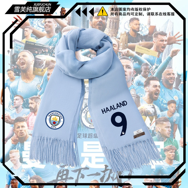 曼彻斯特城曼城足球队欧冠决赛夺冠围巾男女秋冬保暖围脖百搭披肩,服饰配件/皮带/帽子/围巾,围巾/丝巾/披肩,淘宝优惠券,粉丝福利购,淘宝优惠卷