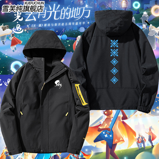 光遇周边五周年cos星星同款二次元冲锋衣男连帽衣服户外百搭外套