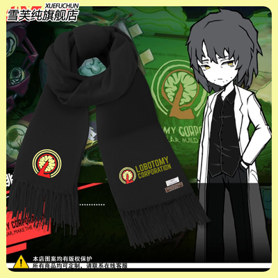 脑叶公司动漫游戏周边围巾