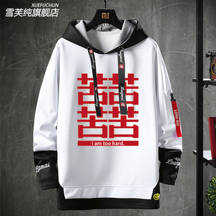 八零九零白敬亭同款卫衣四个苦苦苦苦的四次方苦喜字衣服男女外套