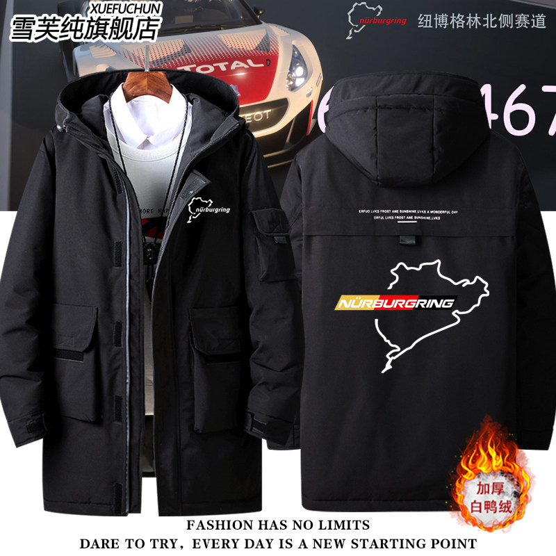 纽博格林Nurburgring纽北羽绒服